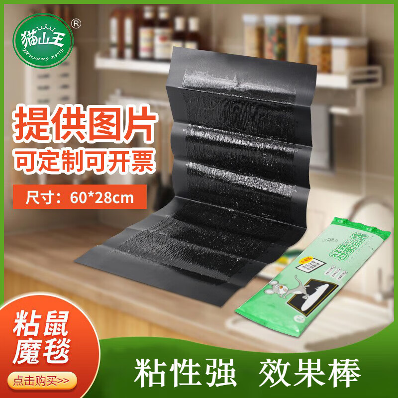 猫山王(musang king)粘鼠魔毯任意剪加长加大60厘米粘鼠板老鼠贴捕鼠