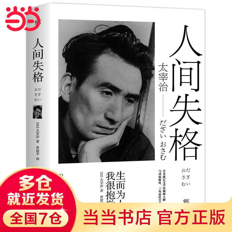 人间失格(如果你也曾感到孤独无助,一定要