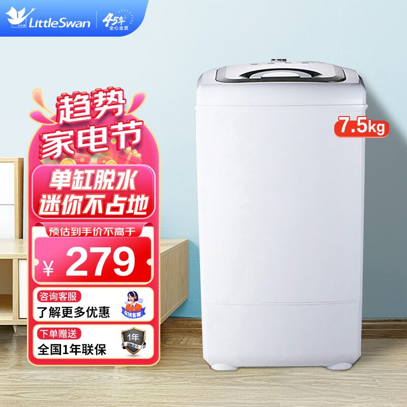 小天鹅（LittleSwan）脱水机甩干机  7.5公斤kg单缸迷你甩干桶家电脱水机单甩 TT75-S189(C)使用感如何?