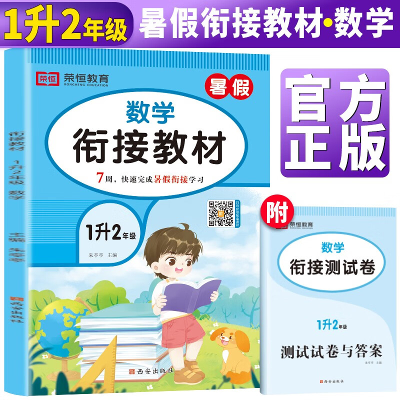 暑假衔接一升二数学通用版 小学暑假作业一年级下册升二年级上册复习预习练习册暑期培训教材1升2辅导