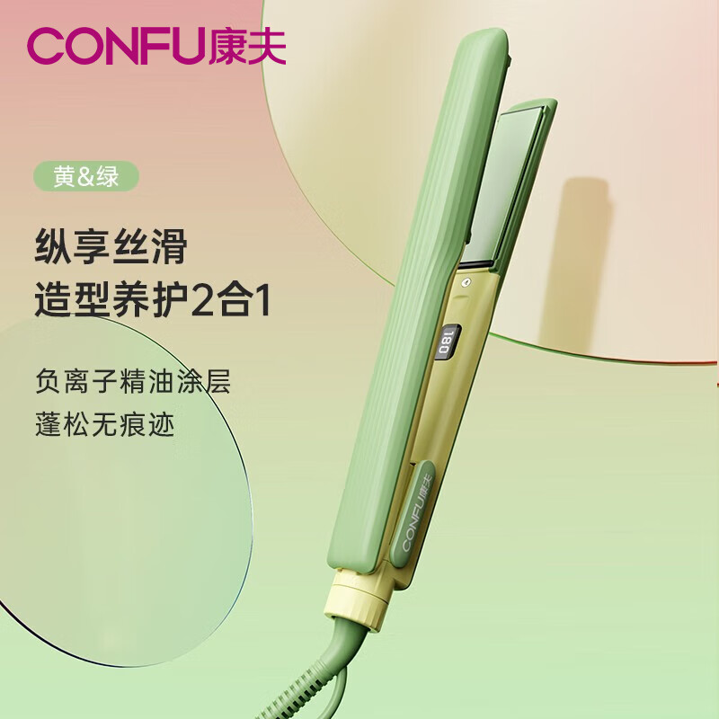 康夫(confu)卷发棒负离子直发夹卷直两用便携卷直发器内扣刘海卷发器