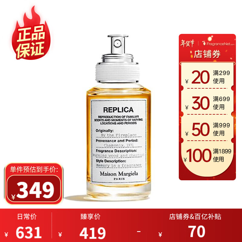 MaisonMargiela香水品牌的价格走势及购买攻略
