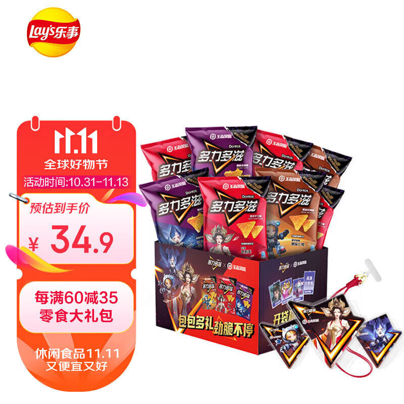 多力多滋（Doritos）玉米片混合口味68g*6包王者荣耀合作款（原包 多力多滋68g*8包