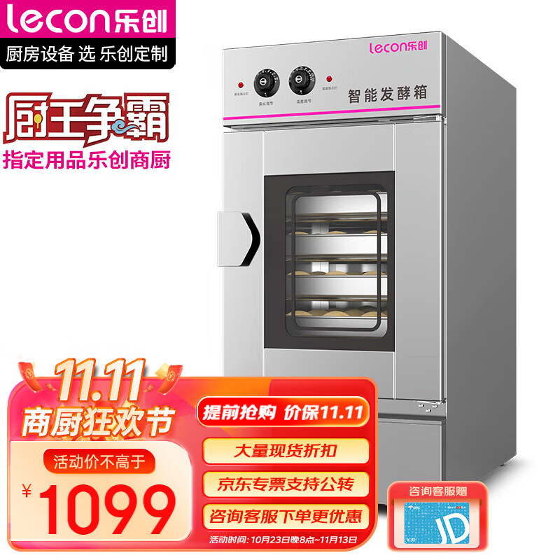 乐创（lecon）发酵箱商用醒发箱面包馒头蒸笼发酵机不锈钢恒温烘培设备 6盘机械款（不带盘）WL-6F高性价比高么？