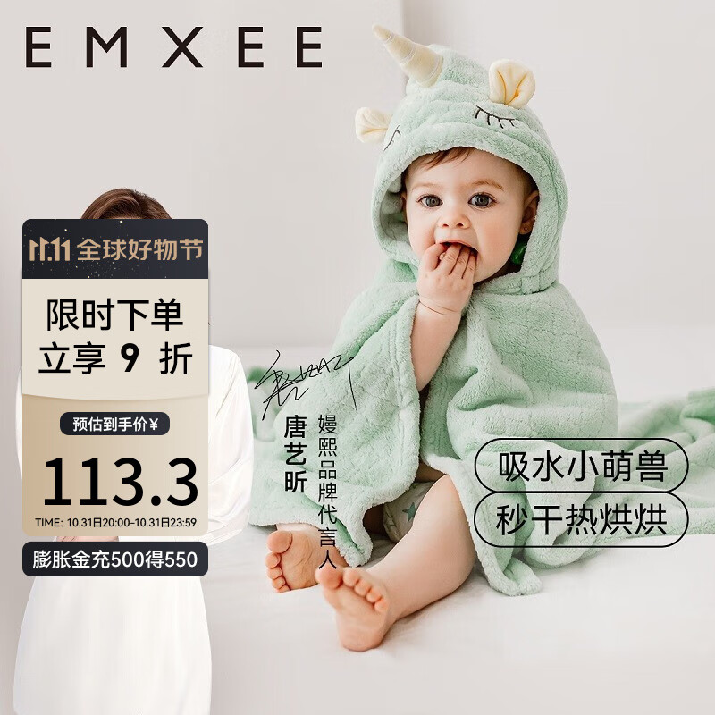 嫚熙（EMXEE）婴儿浴巾儿童宝宝斗篷浴袍新生儿珊瑚绒洗澡连帽包巾速干125*80cm 独角兽【7A抗菌】高性价比高么？