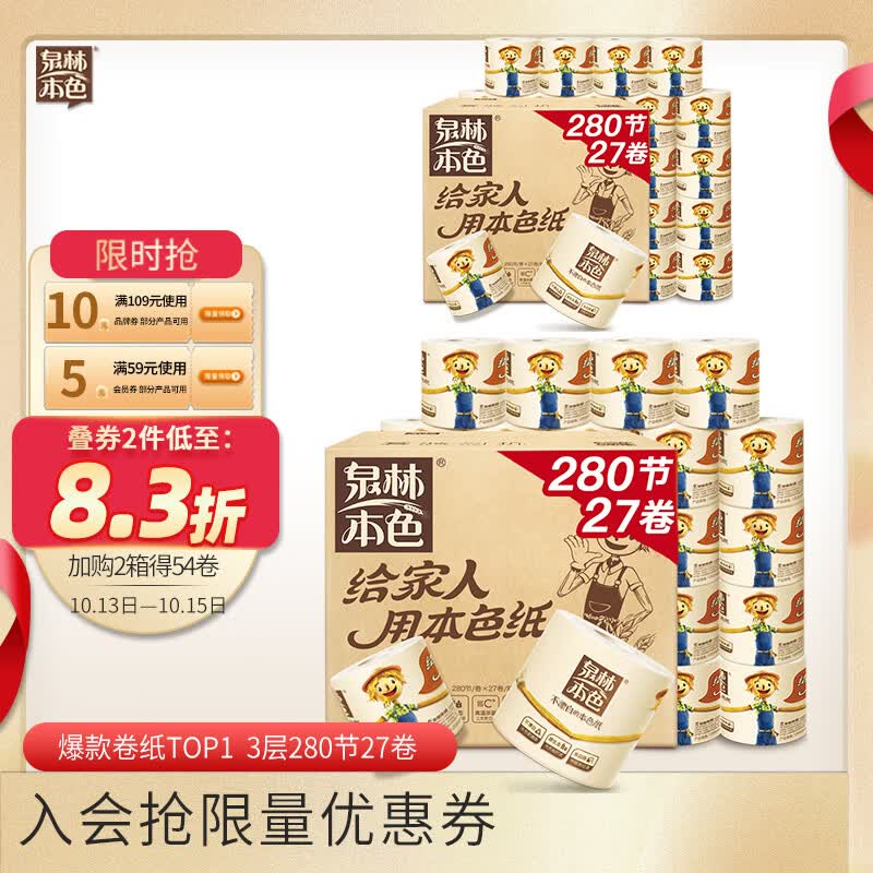 泉林本色卷纸 3层280节27卷有芯卫生卷筒厕纸巾（易溶不堵塞 整箱）属于什么档次？