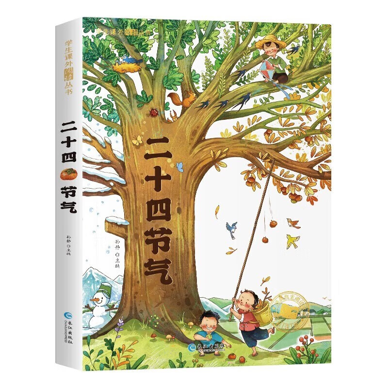 二十四节气(彩图注音有声伴读版)学生课外阅读丛书 四季交替时间以及
