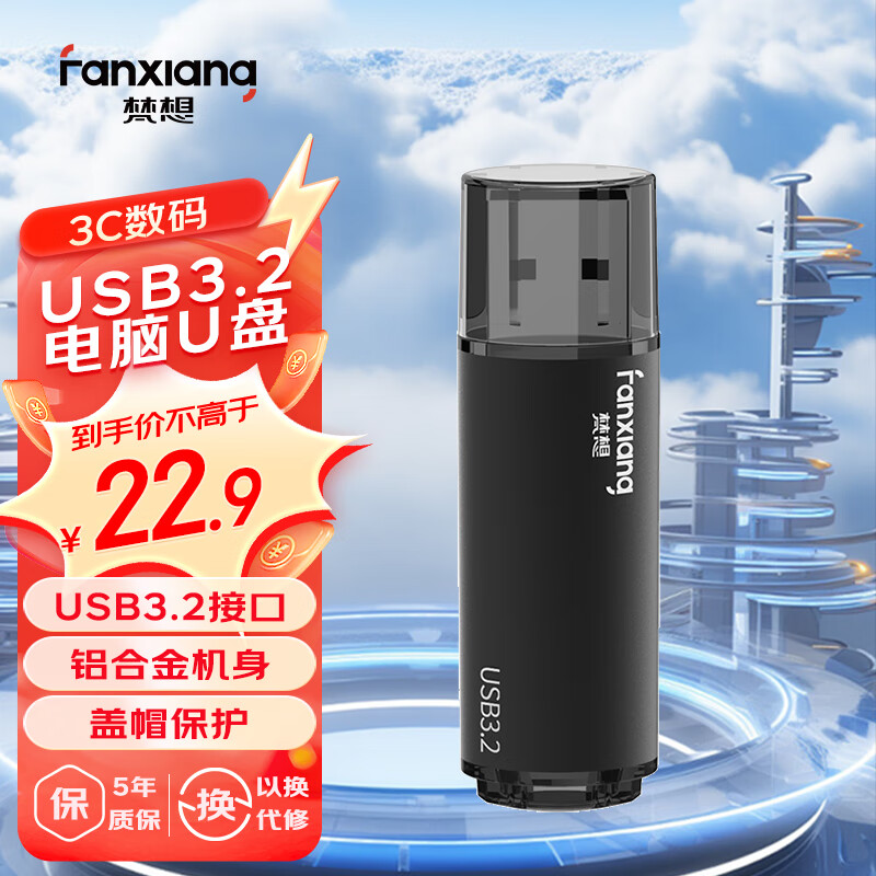 梵想（FANXIANG）64GB USB3.2 电脑车载金属迷你小U盘F302 黑色 防水防震企业竞标投标招标优盘