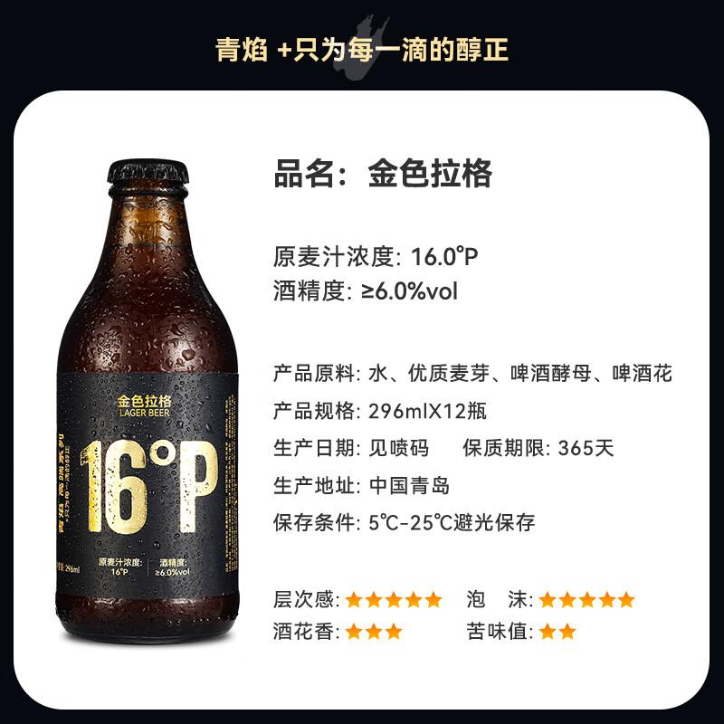 青焰精酿原浆啤酒 高浓16度烈性拉格啤酒整箱礼盒青岛德式小麦啤酒 金色拉格 296mL 12瓶 【店铺热销】 礼盒装