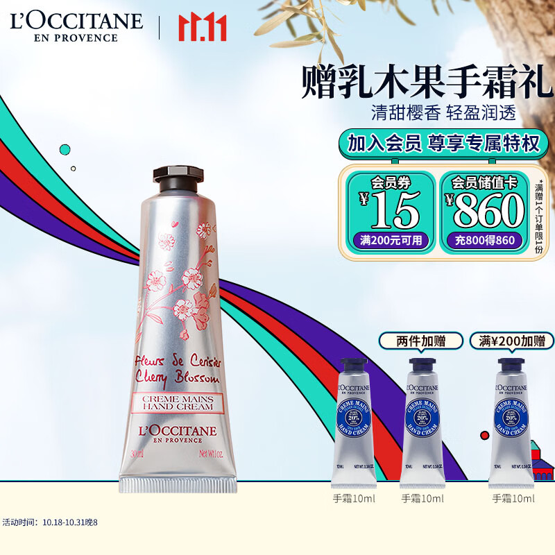 欧舒丹11.11抢先购甜蜜樱花护手霜30ml手膜滋润易吸收伴手礼送男女友使用感如何?