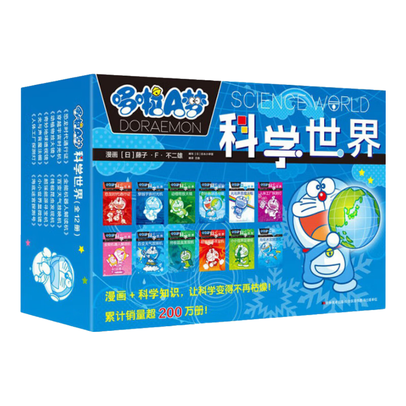 哆啦A梦科学世界（套装共12册）