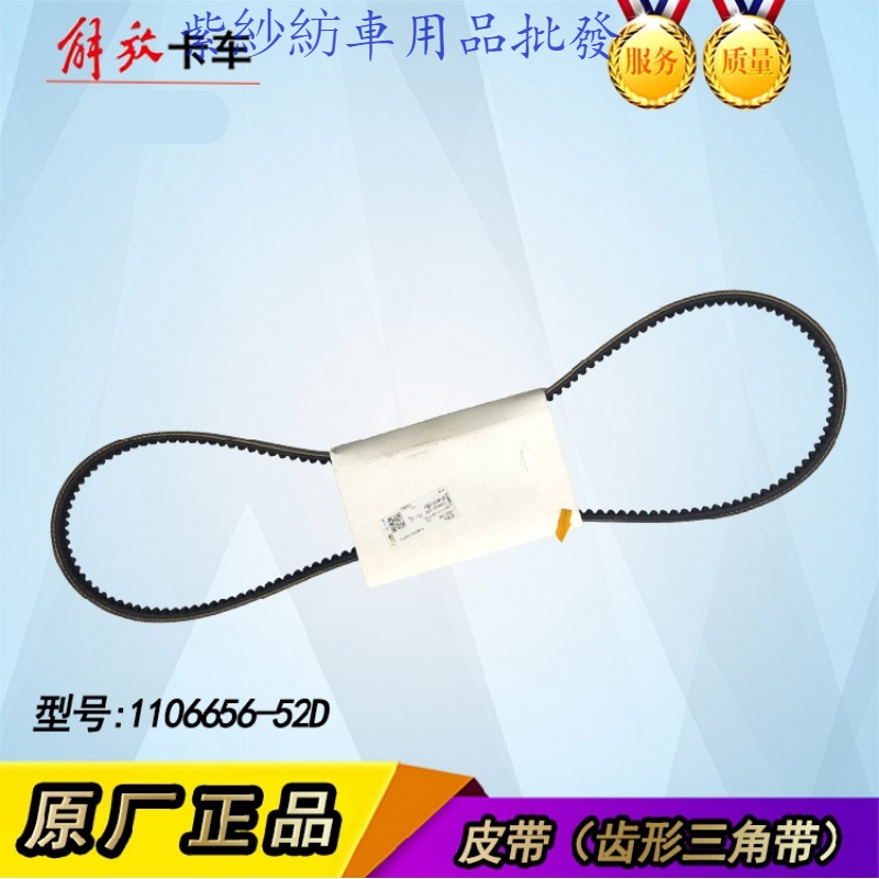 旭杉斯适配解放j6l发电机皮带空调风扇油泵水泵三角皮带小j6发动机原