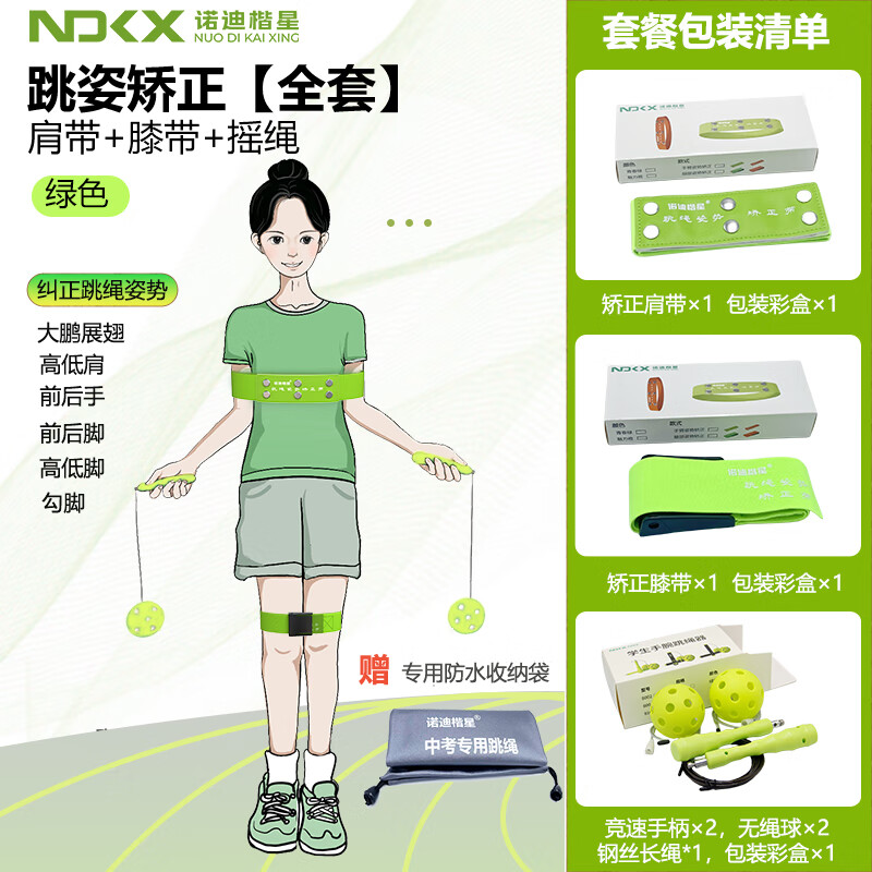 诺迪楷星儿童跳绳姿势矫正带弹力带跳绳绑带摇绳练习器跳姿辅助矫正训练器 全套【绿色肩带/膝带/摇绳】