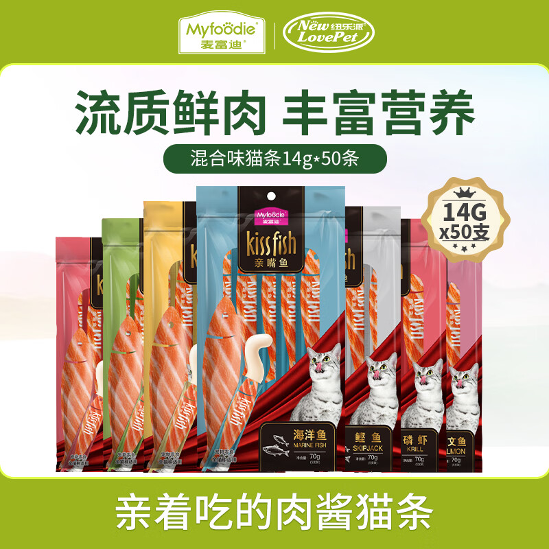 麥富迪貓條親嘴魚貓零食流質(zhì)貓濕糧成貓幼貓零食 口味隨機組合14g*50支