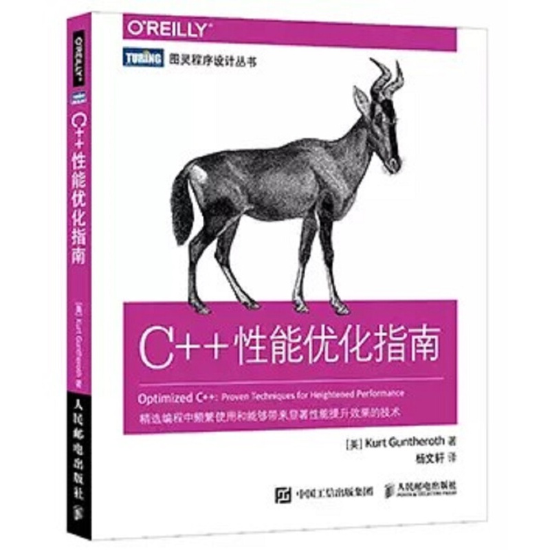 C++ Primer Plus 第6版 中文版(异步图书出品) C++性能优化指南