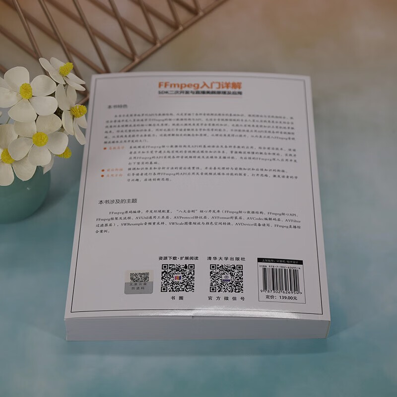 FFmpeg入门详解——SDK二次开发与直播美颜原理及应用(计算机技术开发与应用丛书)详情图