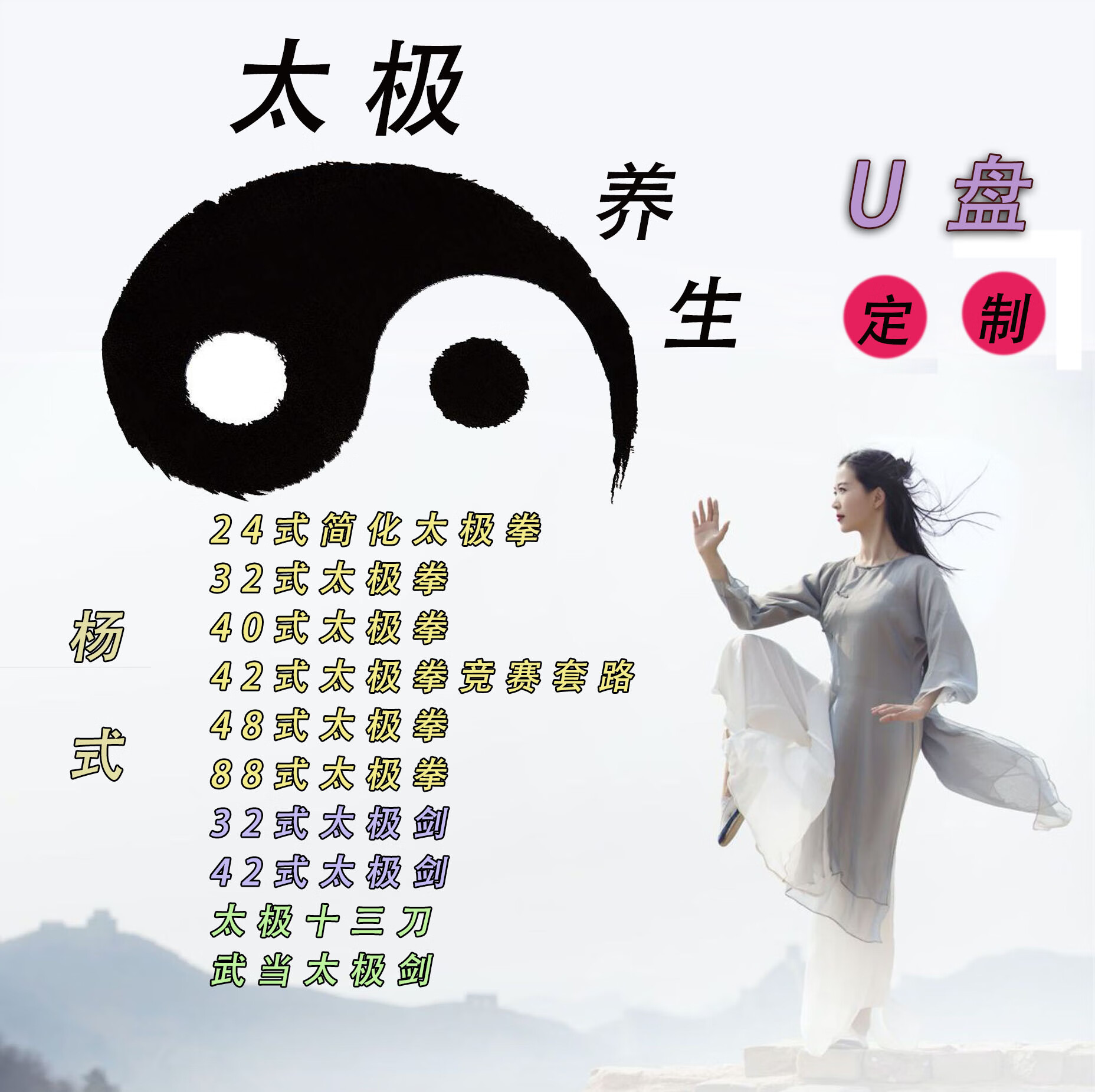 太极拳u盘定制教学视频教程简化太极拳传统24 32 48 40式42太极剑使用感如何?