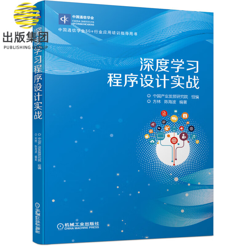 深度学习程序设计实战