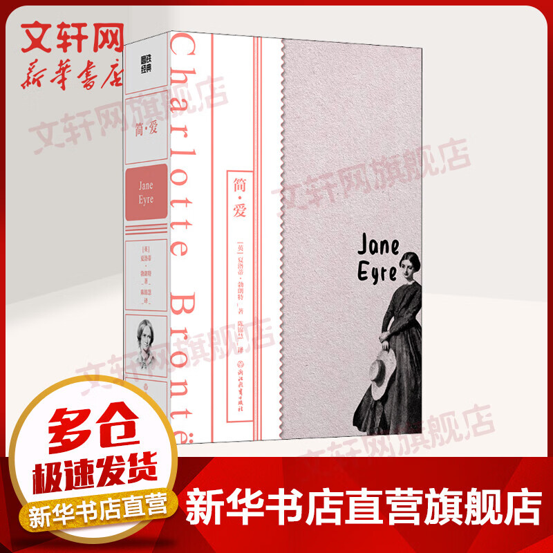 磨铁经典第1辑发光的女性 简·爱 图书