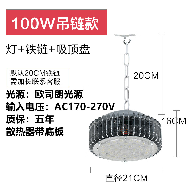 仓库车间照明灯200w超亮大功率工业吊灯 100w吊链款欧司朗光源足功率