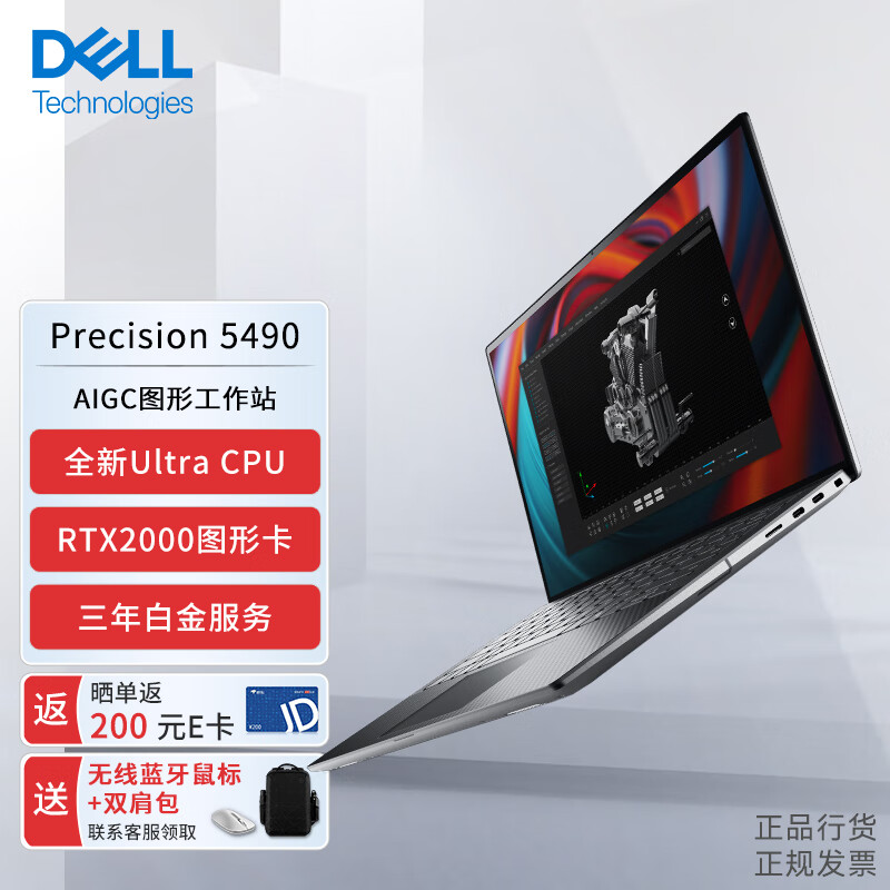 戴尔（DELL）【Precision 5490】14英寸AIGC移动图形工作站笔记本Ultra 7-165H/32G/1T/RTX2000 Ada 8G