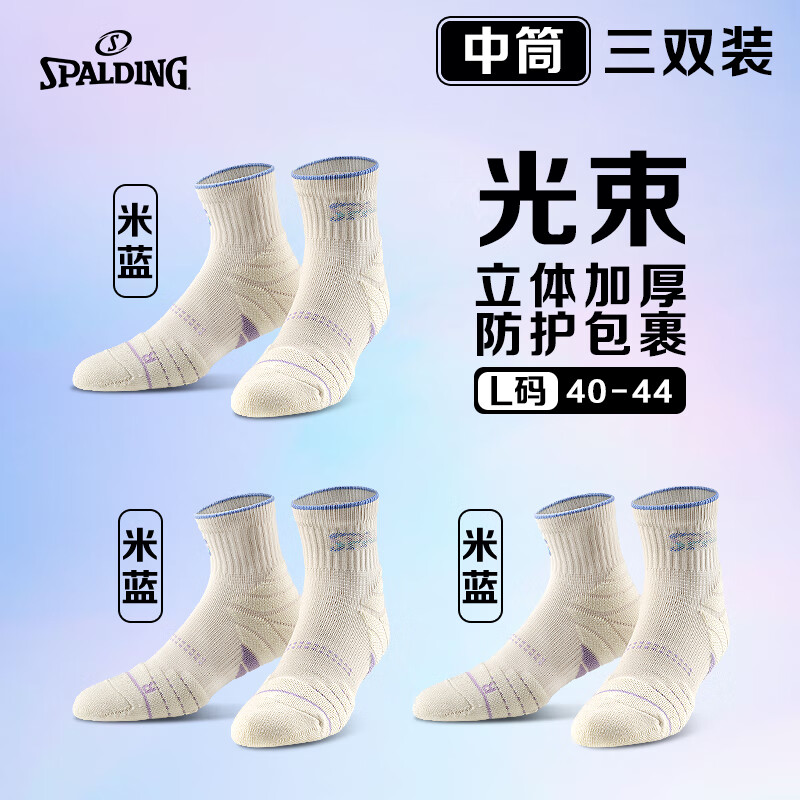 斯伯丁（SPALDING）篮球袜男款美式球员专业实战毛巾底青少年运动袜子米蓝3双中筒L