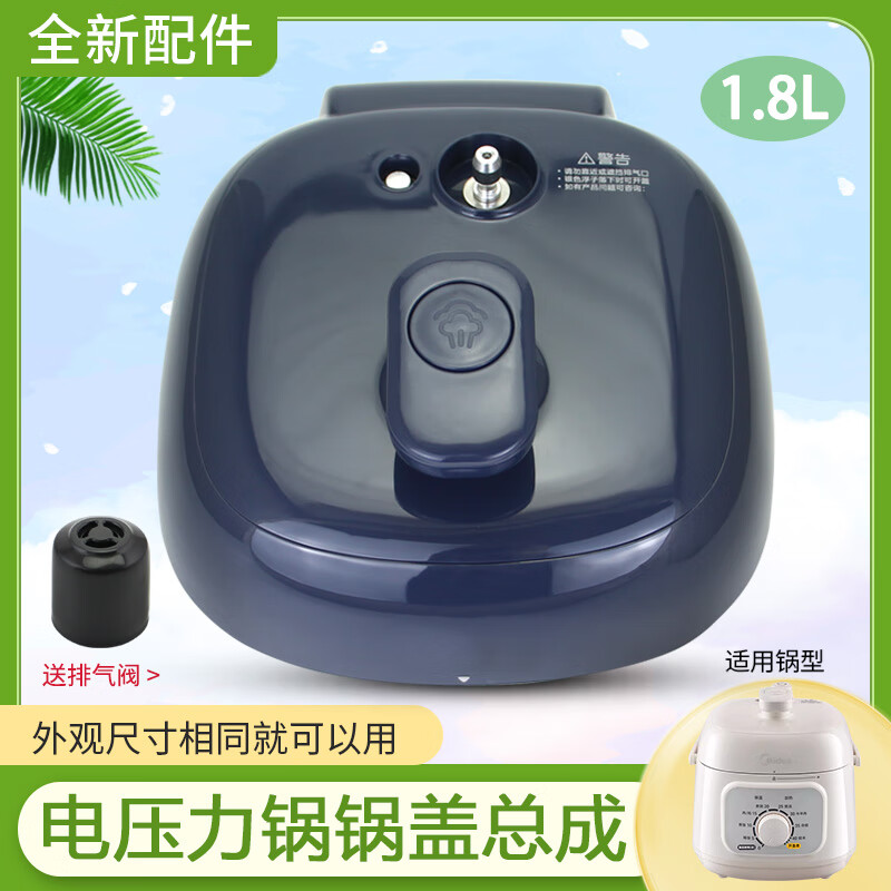 美的电压力锅锅盖组件MY-E211整体面盖上盖家用高压煲1.8升煲盖 美的MY-E211锅盖总成