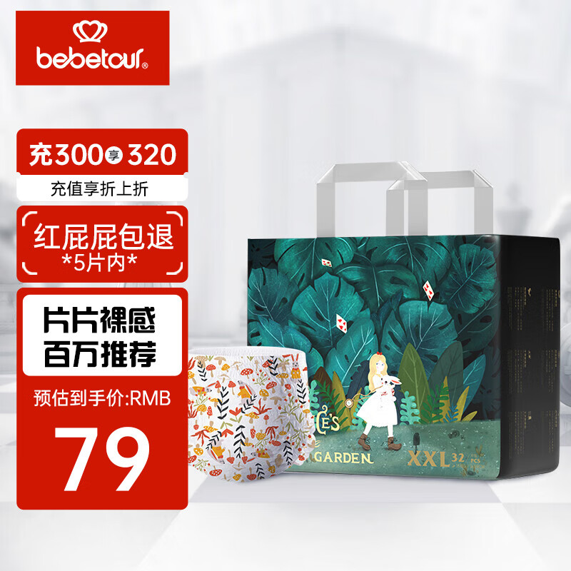 BEBETOUR爱丽丝奇缘拉拉裤婴儿超薄透气全包臀训练裤夏季尿不湿 拉拉裤XXL码 32片使用感如何?
