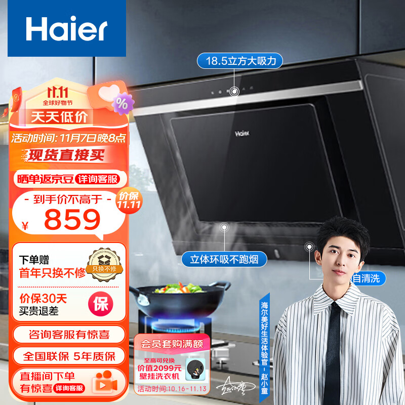 海尔（Haier）抽油烟机 侧吸式小尺寸 18.5m³/min大吸力 自动清洗  家用小户型老式厨房吸油烟机抽烟机C6J怎么样,好用不?