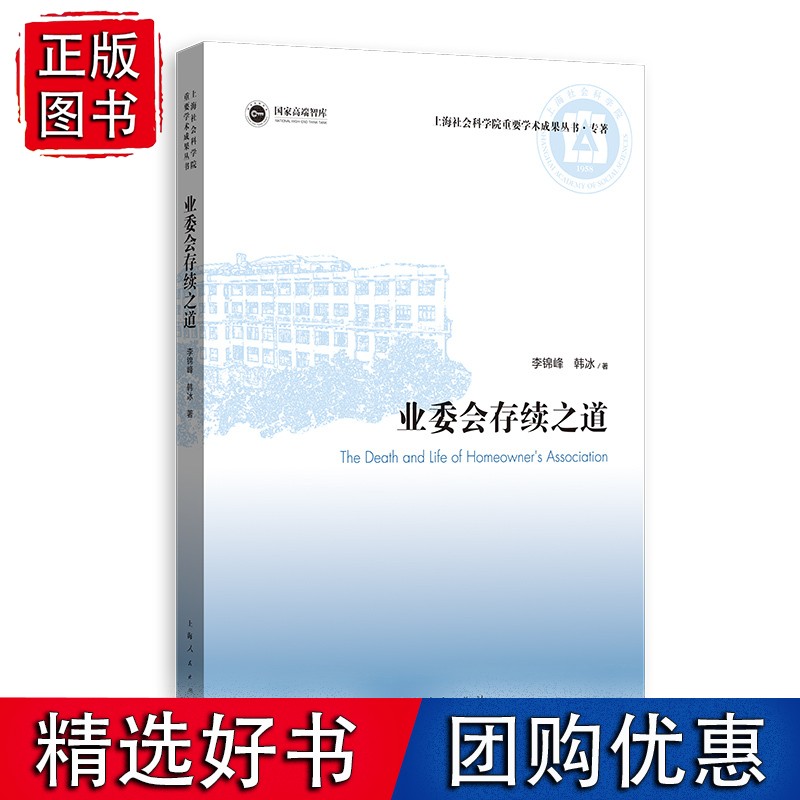 业委会存续之道