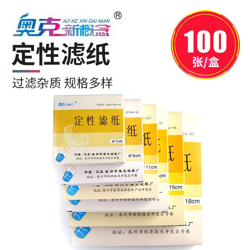 定性滤纸机油检纸快中慢速7cm9cm11cm12.