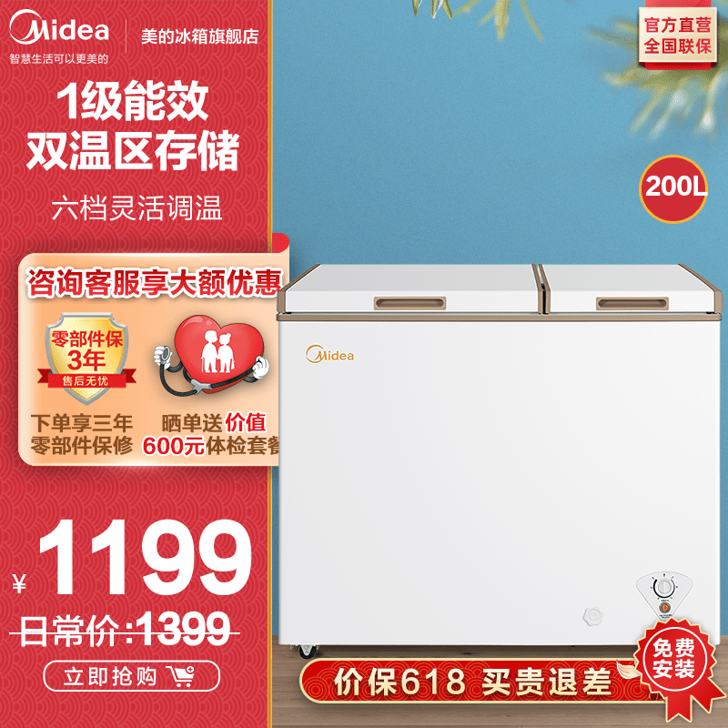 【品牌直营】美的(Midea)冰柜商用200升顶开门节能冰柜大冷柜BCD-200DKM(E)