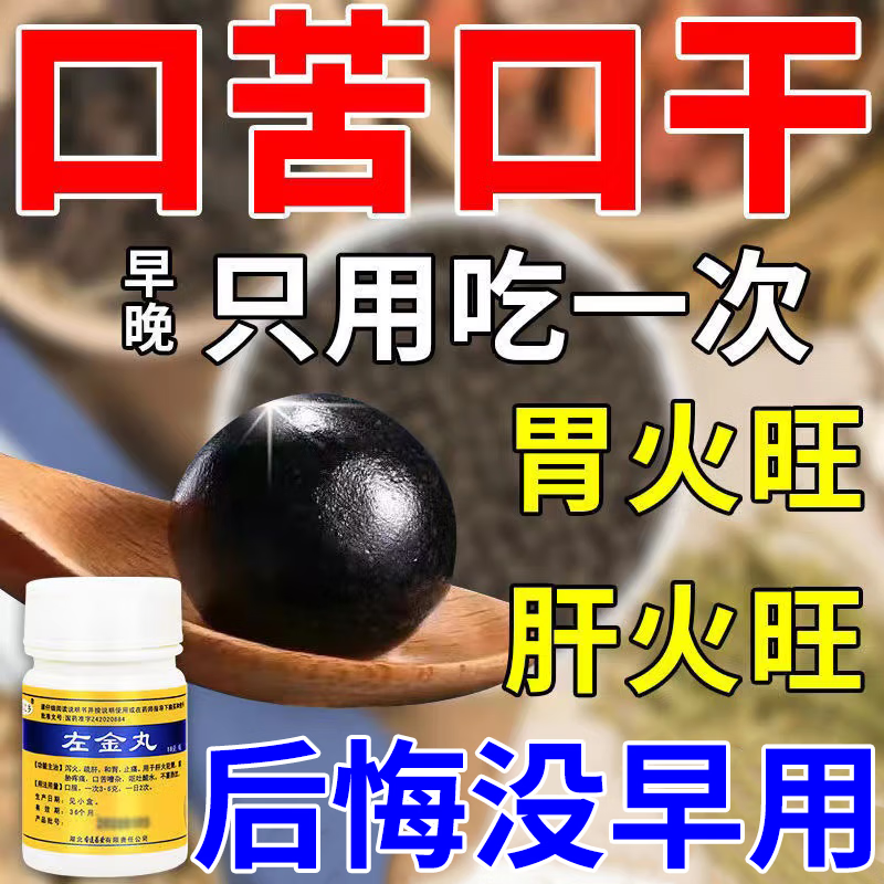 口干口苦吃什么药 胃火肝火旺盛晨起口干口苦口臭口干舌燥肝胆湿热