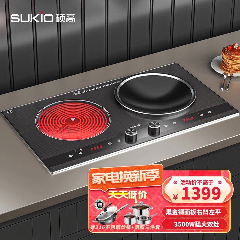 硕高(SUKIO)硕高(SUKIO) 嵌入式电磁炉双灶电陶炉家用大功率3500W凹面电磁灶台嵌两用 升级加厚款【双环火】 OG001-5