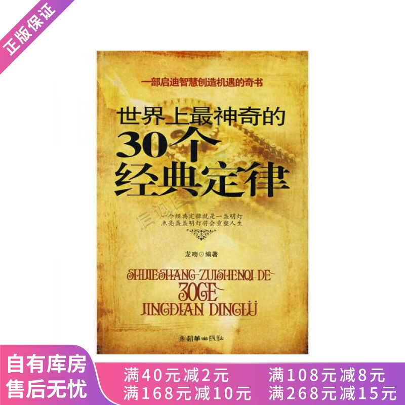 上新 世界上最神奇的30个经典定律