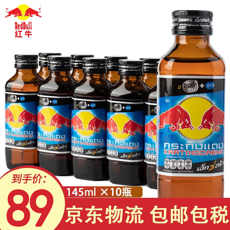 泰国进口红牛维生素功能饮料145ml玻璃瓶整箱10瓶 黑盖10瓶装