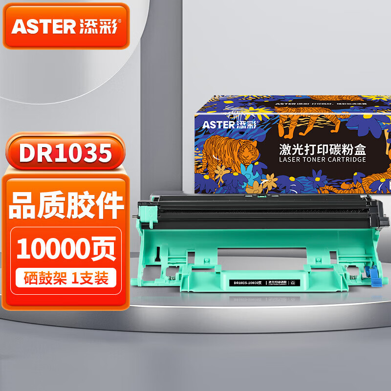 添彩ld201/dr1035墨粉盒硒鼓架 适用联想m7206硒鼓7206w lj2205 2206w