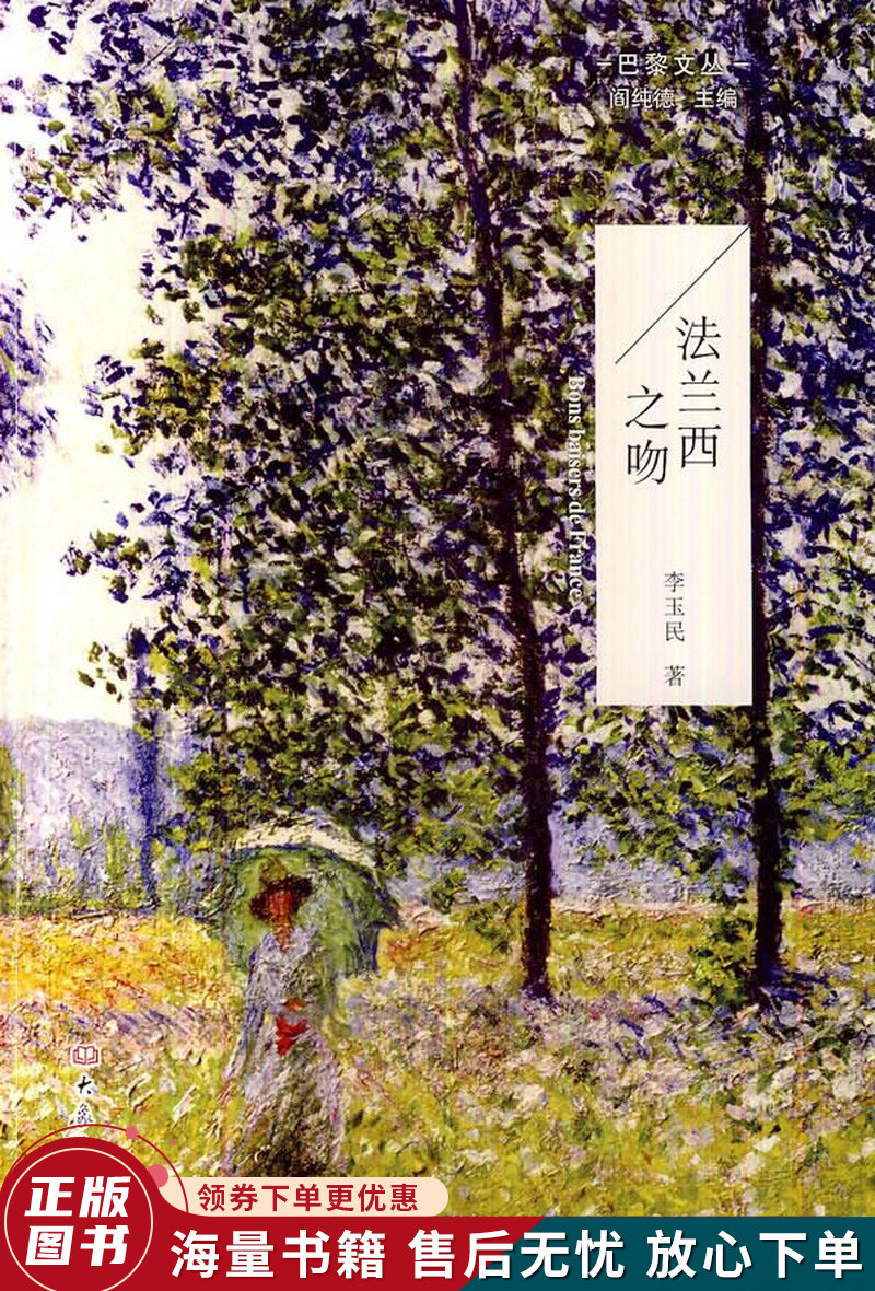 巴黎文丛—法兰西之吻