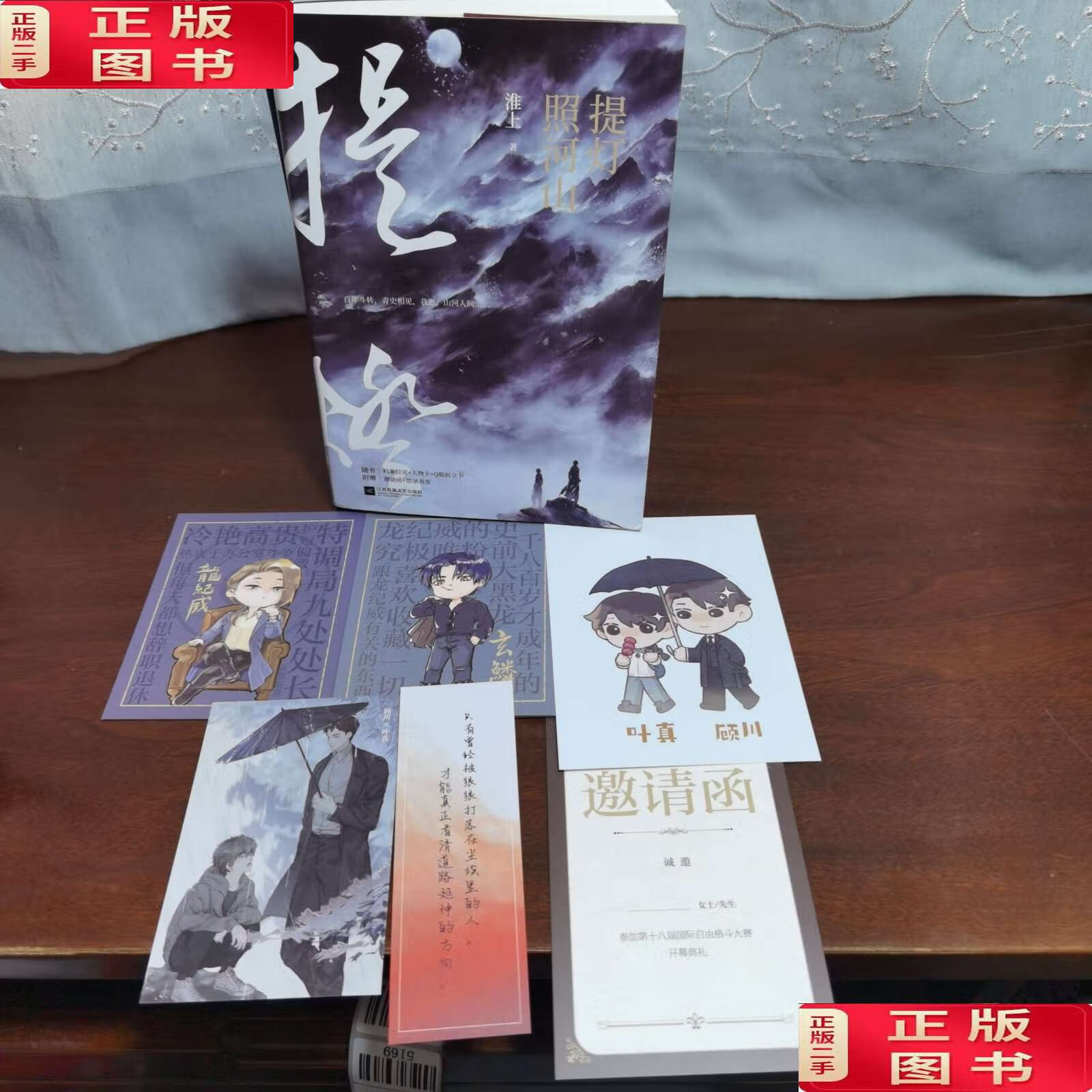 【二手9成新】提灯照河山  /淮上 江苏凤凰文艺