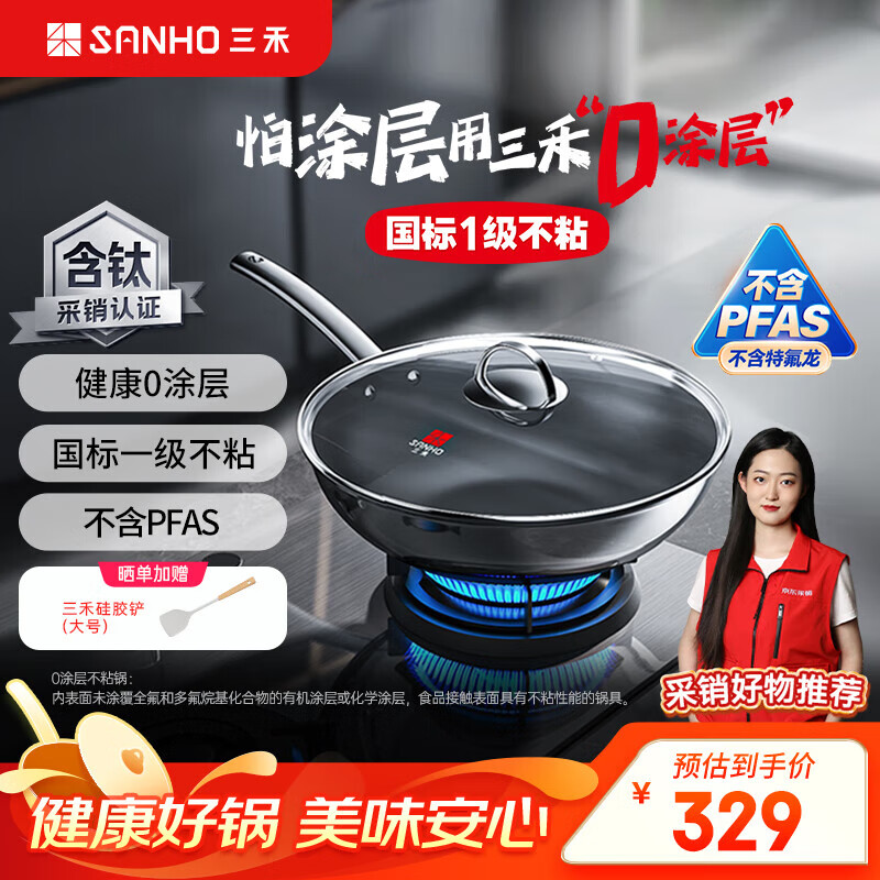 三禾0涂层炒锅无涂层不粘锅电磁炉通304不锈钢含钛炒菜锅32cmLC32S11