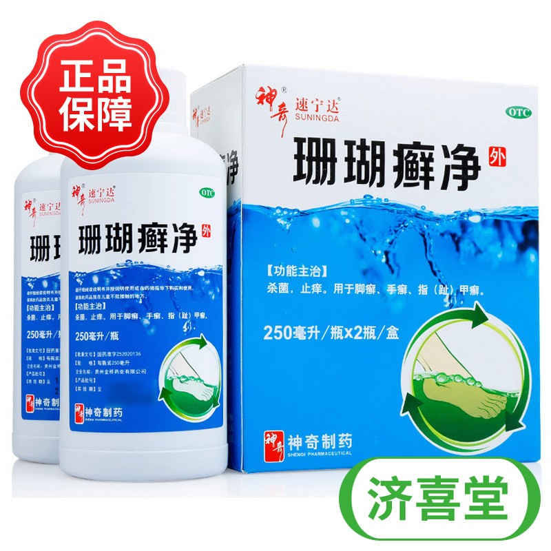 神奇珊瑚癣净250ml*2瓶杀菌止痒脚癣手癣甲癣 1盒