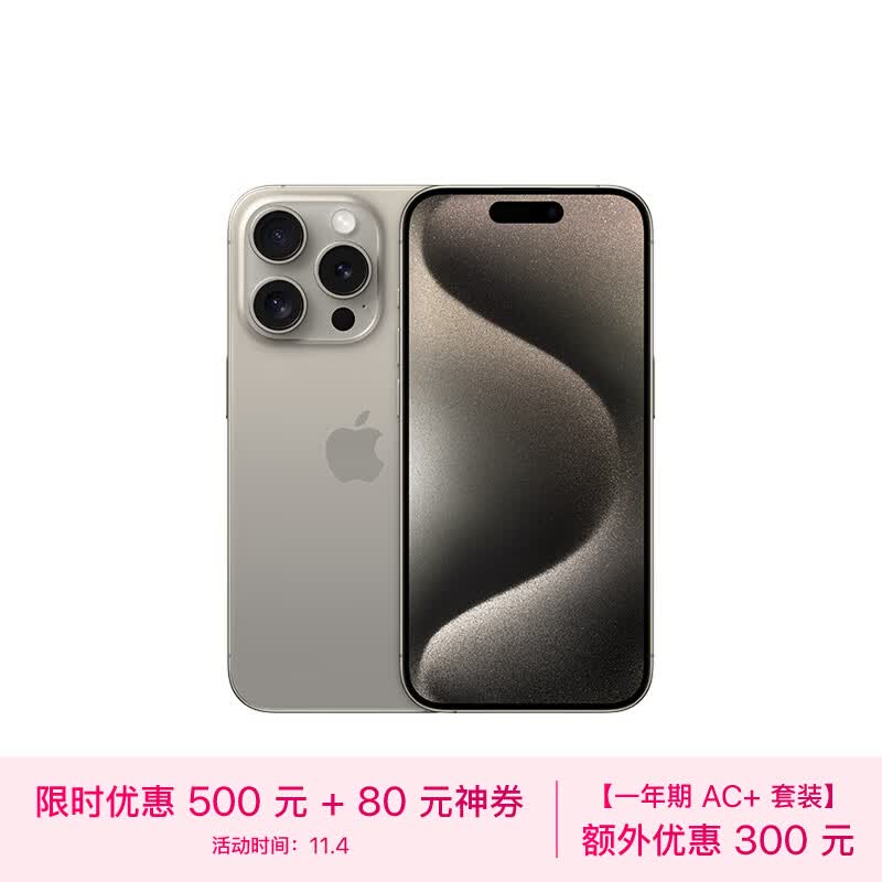 Apple iPhone 15 Pro (A3104) 256GB 原色钛金属 支持移动联通电信5G 双卡双待手机怎么样,好用不?