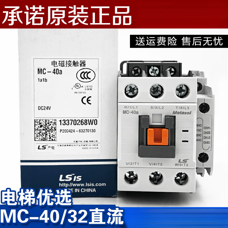 LS全新原装LS产电 新款直流接触器MC-32a MC-40a代老款GMD-32-40 DC 110V MC-32a