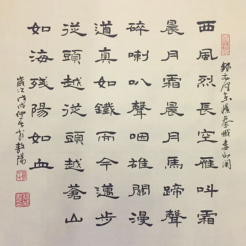 【十年老店手写真迹】云中谷 忆秦娥娄山关隶书斗方名人字画茶室办公