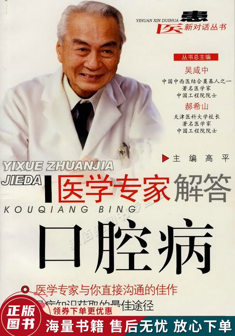 医学专家解答口腔病