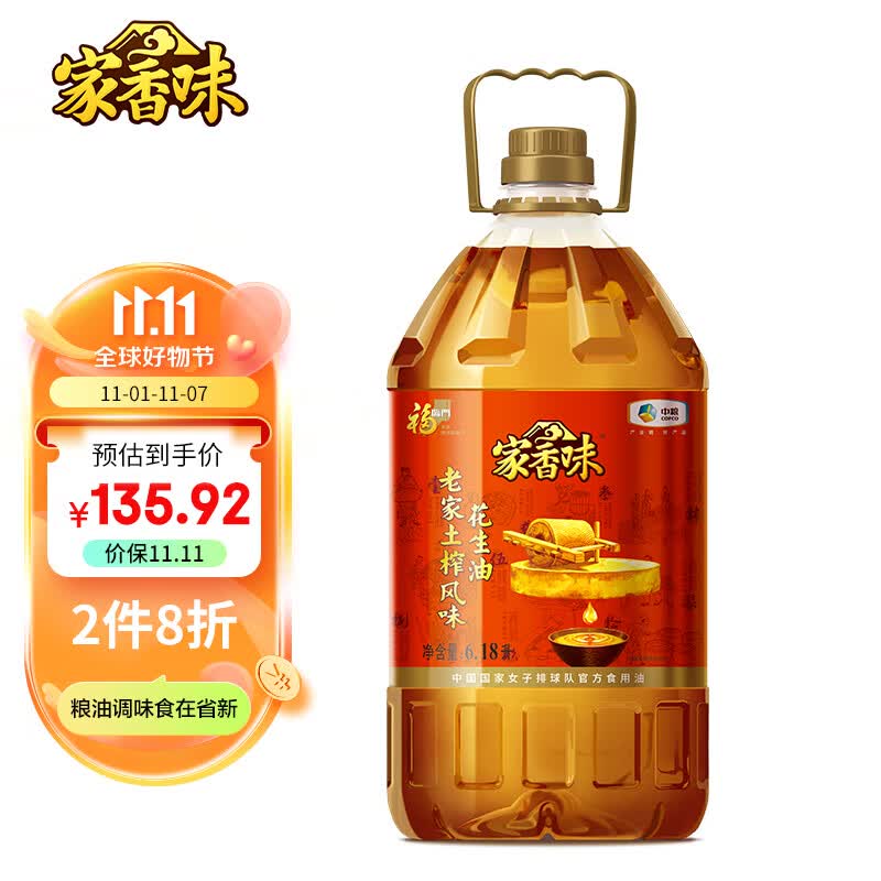 家香味 食用油 老家土榨风味花生油6.18L 中粮福临门出品属于什么档次？