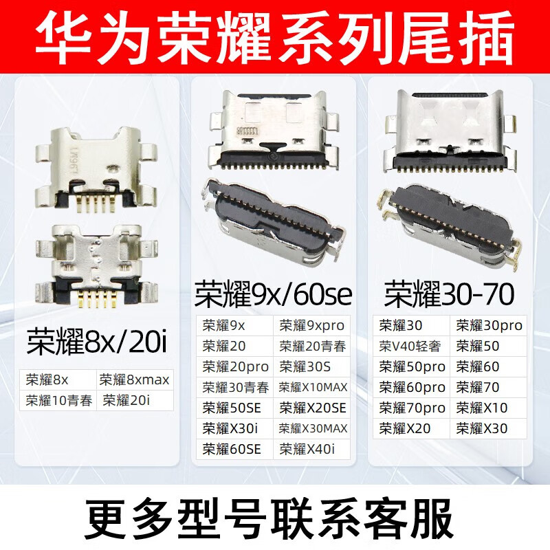爱修客华为30 nova7 x30 x30i x40  x40i nova6usb尾插接口充电口 30