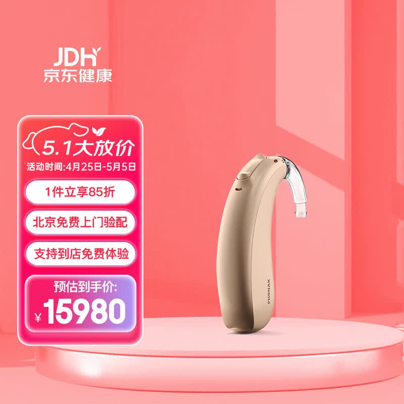 峰力 phonak 助听器美人鱼naida 天朗p50老年人无线隐形耳背式充电款