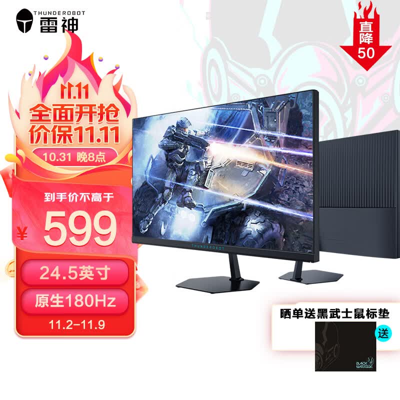 雷神黑武士SE 24.5 25英寸 Fast IPS 180Hz 硬件低蓝光 1ms 快速液晶 游戏电竞小钢炮电脑显示器 LF25F180怎么看?