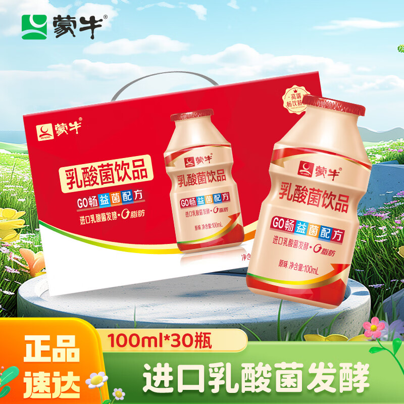 蒙牛GO畅益生菌配方原味乳酸菌饮品PE瓶100ml×30瓶 0脂肪 礼盒装